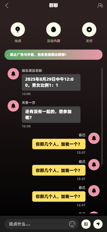 群聊约局