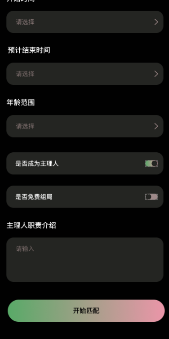 开始匹配