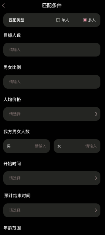 匹配条件设置